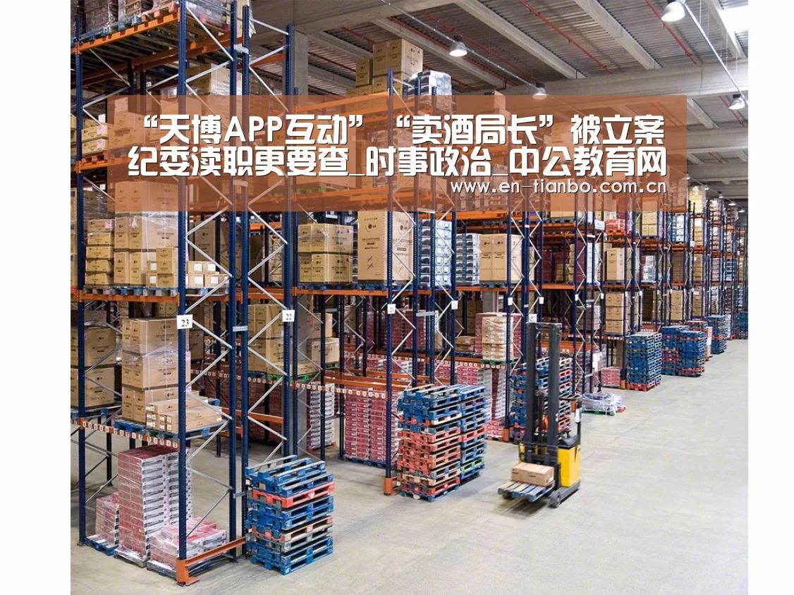 天博APP互动