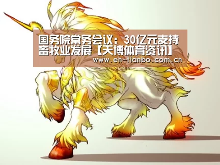 天博体育资讯