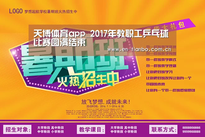 天博APP互动