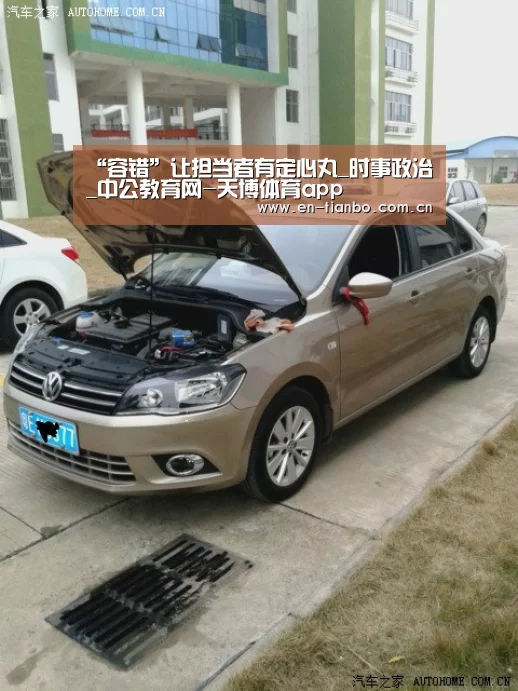 “容错”让担当者有定心丸_时事政治_中公教育网-天博体育app(图1) 天博体育资讯