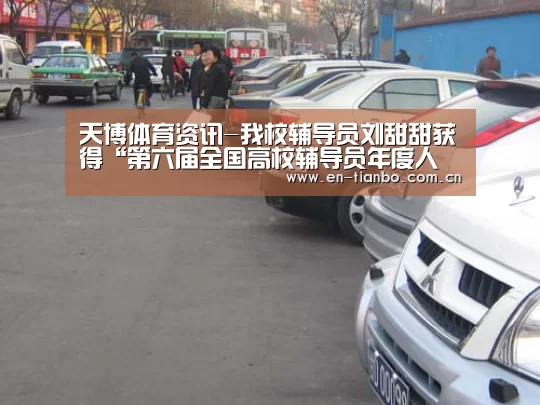 天博体育资讯