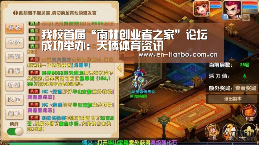 我校首届“南林创业者之家”论坛成功举办:天博体育资讯(图2) 天博体育下载
