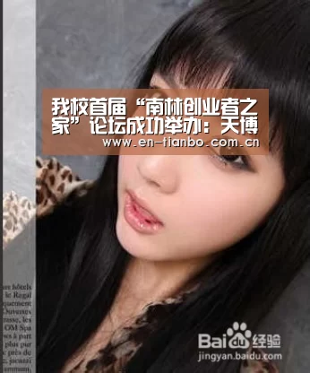 我校首届“南林创业者之家”论坛成功举办:天博体育资讯(图3) 天博体育资讯