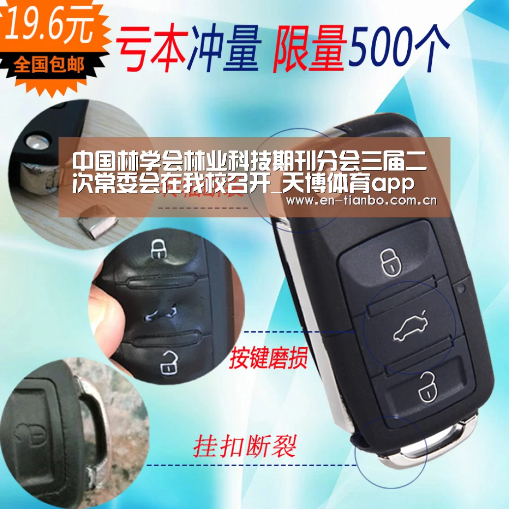 中国林学会林业科技期刊分会三届二次常委会在我校召开_天博体育app(图1) 天博APP互动