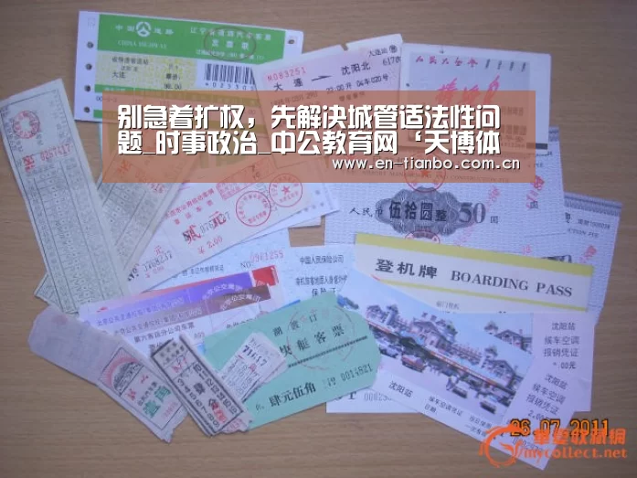 别急着扩权,先解决城管适法性问题_时事政治_中公教育网‘天博体育下载’(图3) 天博体育app