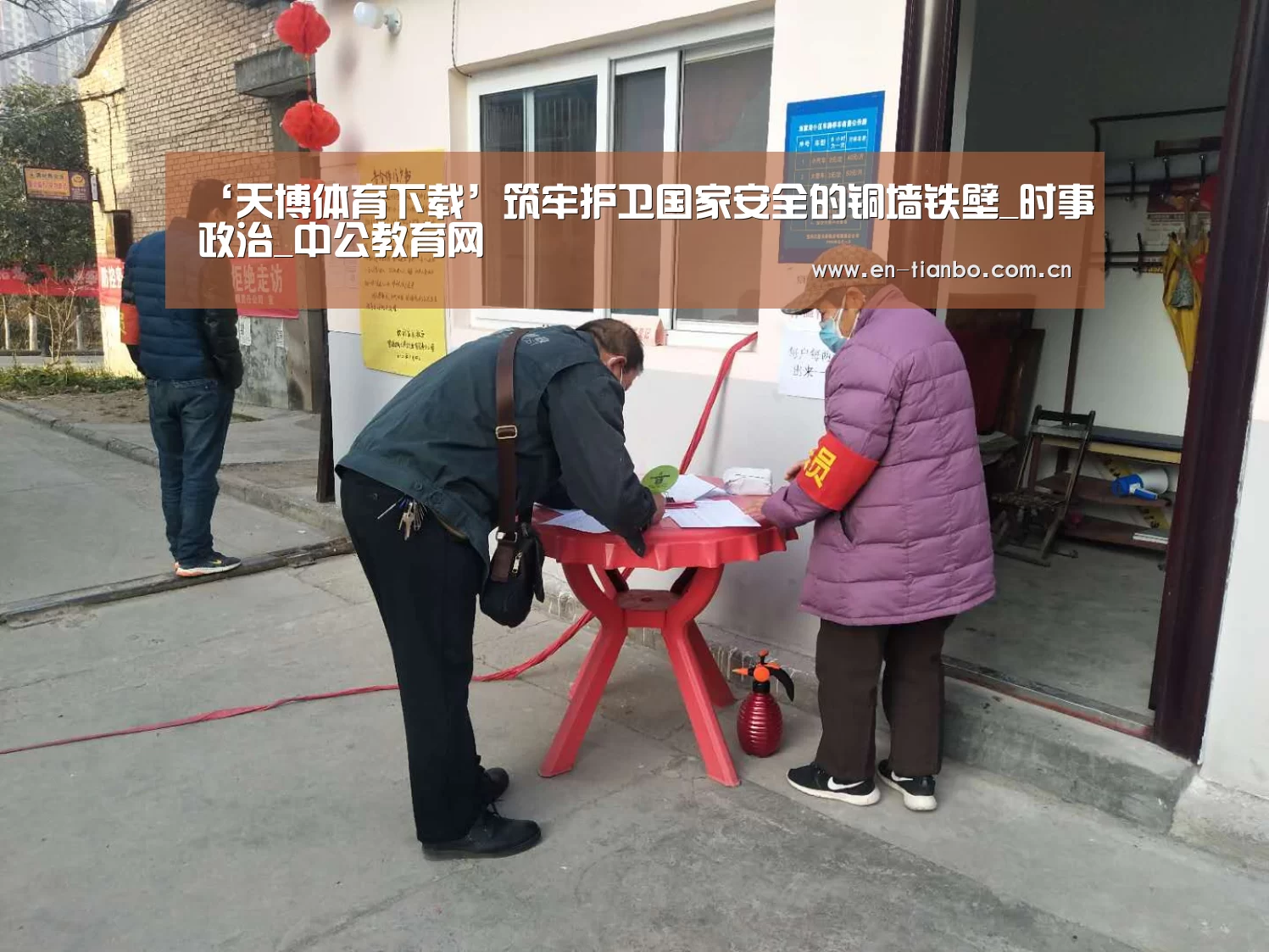 ‘天博体育下载’筑牢护卫国家安全的铜墙铁壁_时事政治_中公教育网(图4) 天博体育资讯