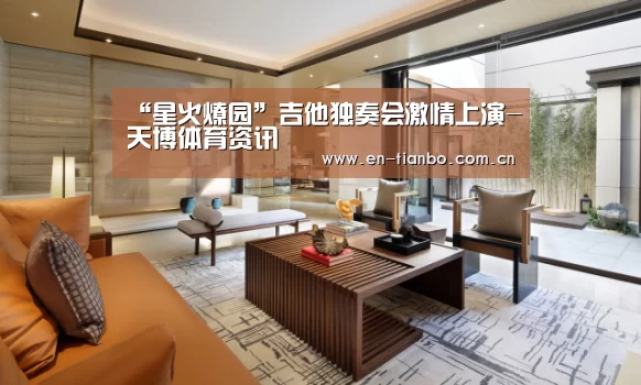 天博体育资讯
